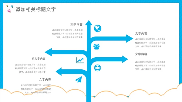 开学第一课开学啦开学季小学幼儿园开学班会PPT模板