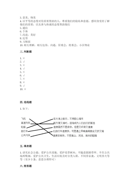 部编版三年级下册道德与法治期末测试卷及参考答案（黄金题型）.docx