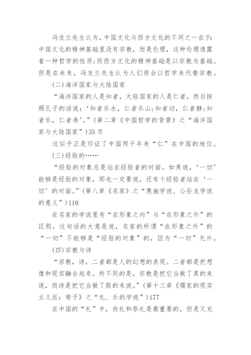 中国哲学简史的论文.docx