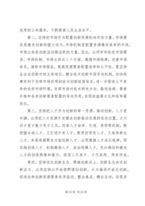 以改革破难题以开放添动力奋力开拓XX市创新驱动发展新局面.docx