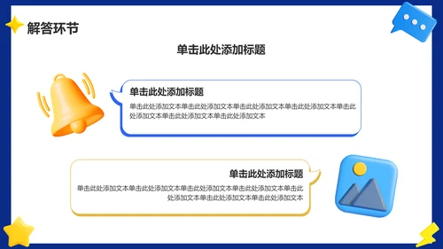 蓝色3D风部门招新PPT模板