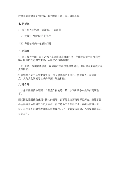 新部编版五年级下册道德与法治期末测试卷精品【历年真题】.docx