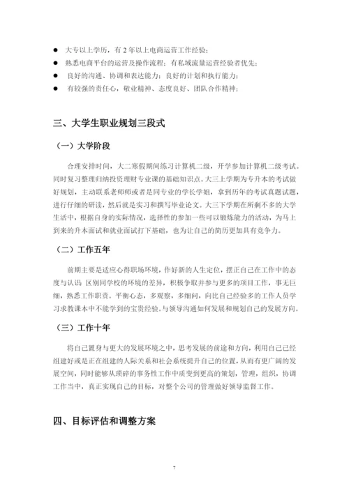 11页4500字投资与理财专业职业生涯规划.docx