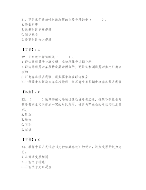 2024年国家电网招聘之经济学类题库附答案【实用】.docx