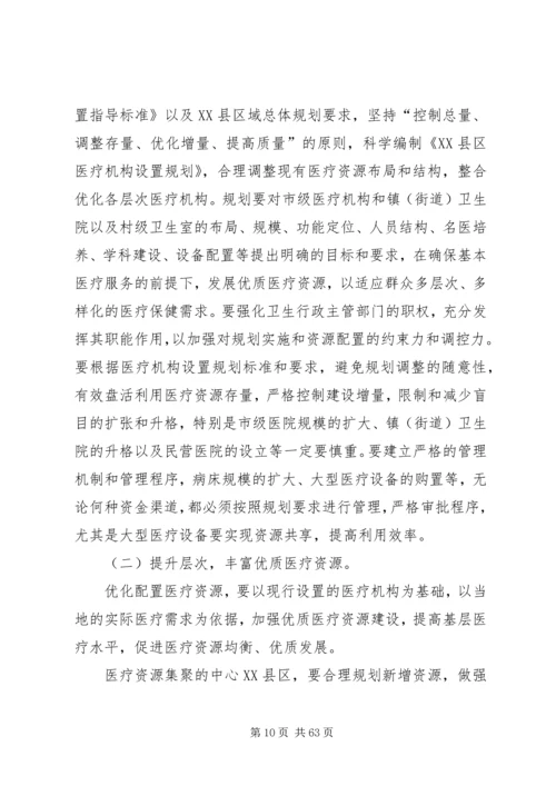 基层医疗调研报告.docx