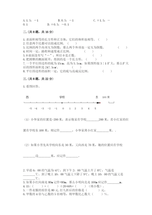 洛阳市小学数学小升初试卷含答案【考试直接用】.docx