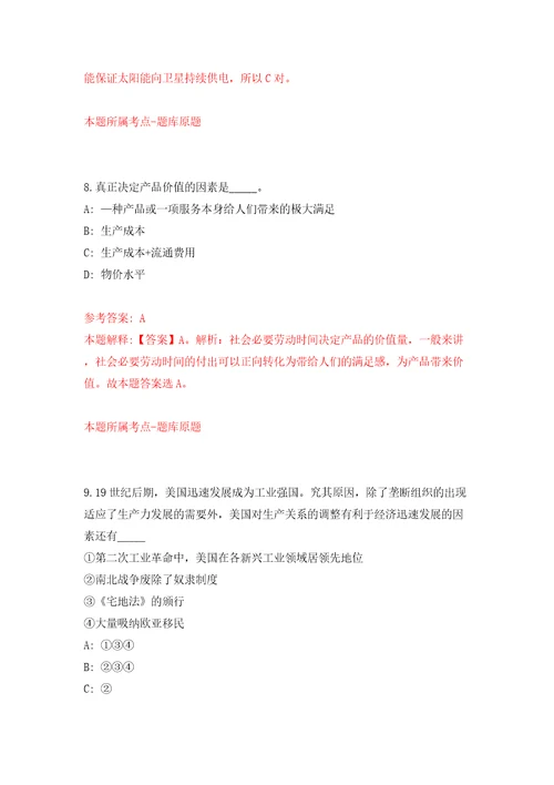 2022年山东青岛市卫生健康委员会直属事业单位招考聘用840人模拟试卷含答案解析1