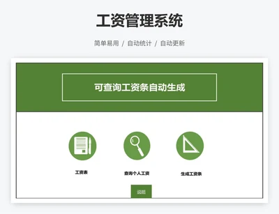 工资管理系统