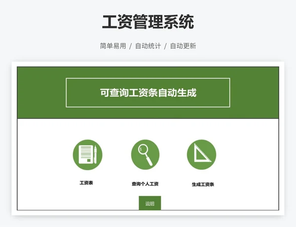 工资管理系统