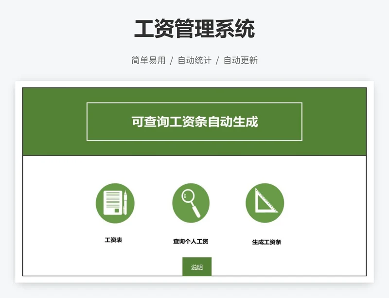 工资管理系统