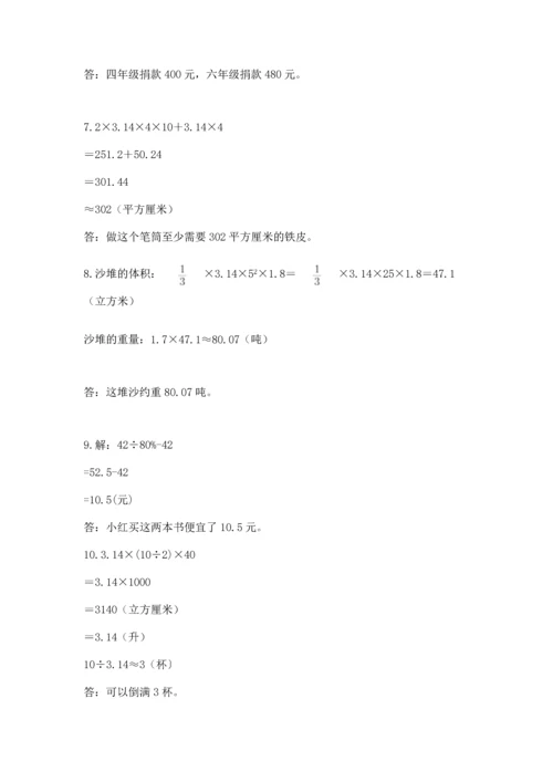 小升初数学应用题50道（易错题）.docx