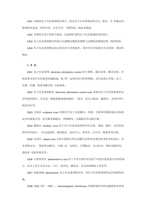 电子信息系统机房设计基础规范材料.docx