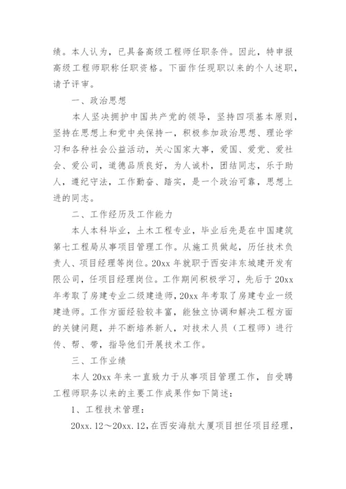 高级工程师任职评审个人工作总结.docx