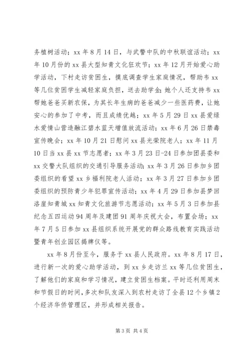 优秀志愿服务个人申报材料.docx