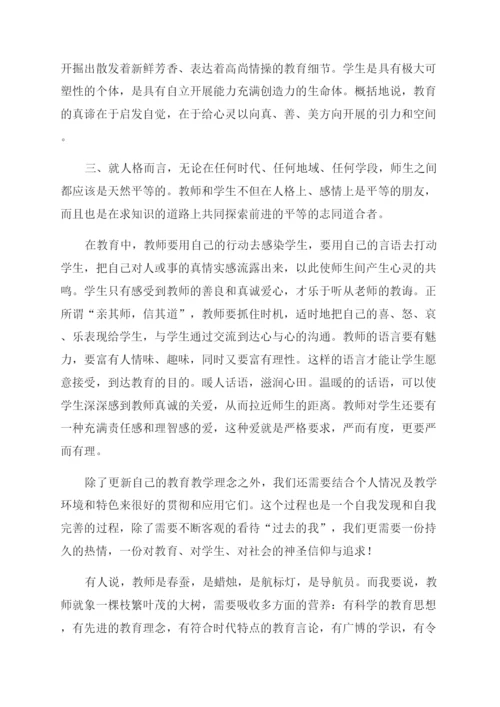 当小学教师继续教育个人总结范文.docx