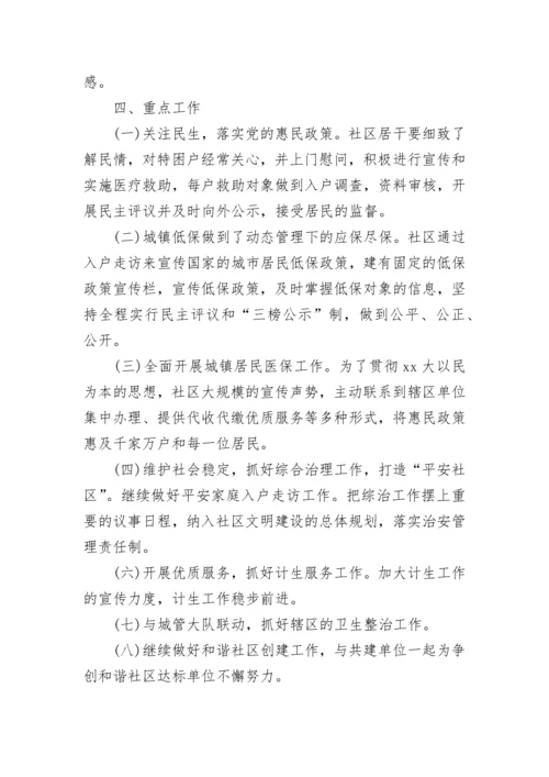 2023社区党支部工作计划.docx
