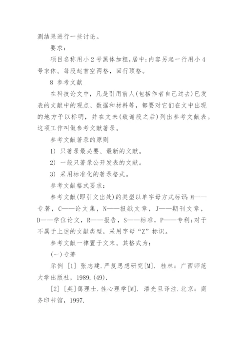 中国自然科学论文格式.docx