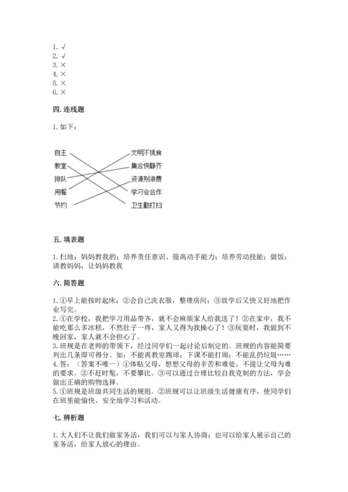 部编版小学四年级上册道德与法治期中测试卷带答案（预热题）.docx