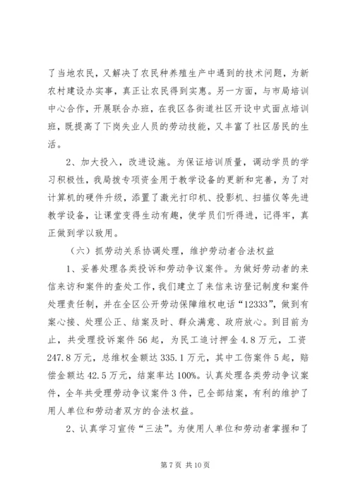 人事劳动和社会保障工作总结.docx