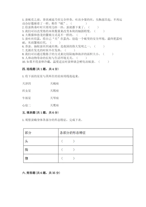 教科版三年级下册科学期末测试卷【b卷】.docx