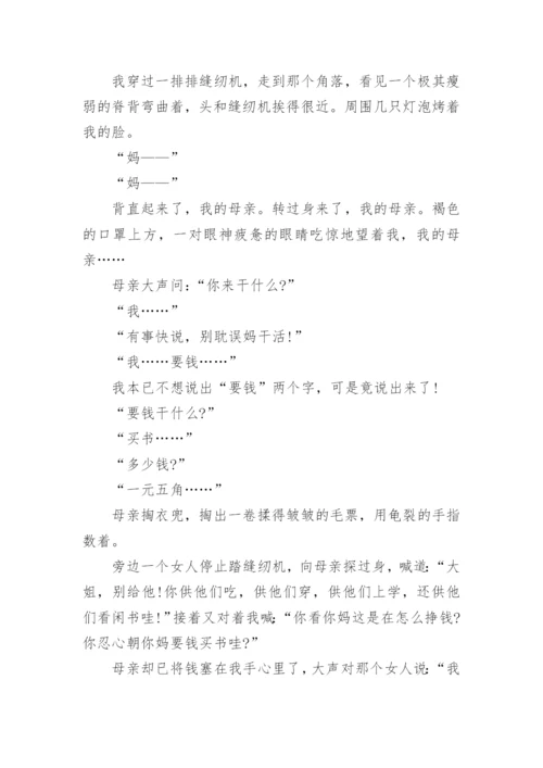 小学五年级上册《慈母情深》课文.docx