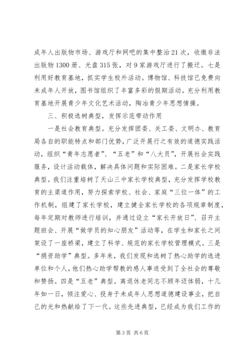未成年人思想道德建设工作开展情况自查报告 (3).docx