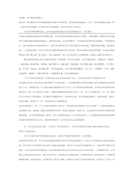 生产实习打印