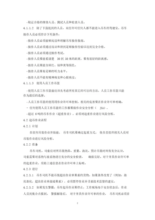 起重作业规范