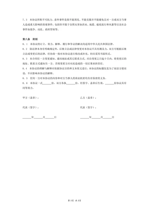 产品代理合同协议详细