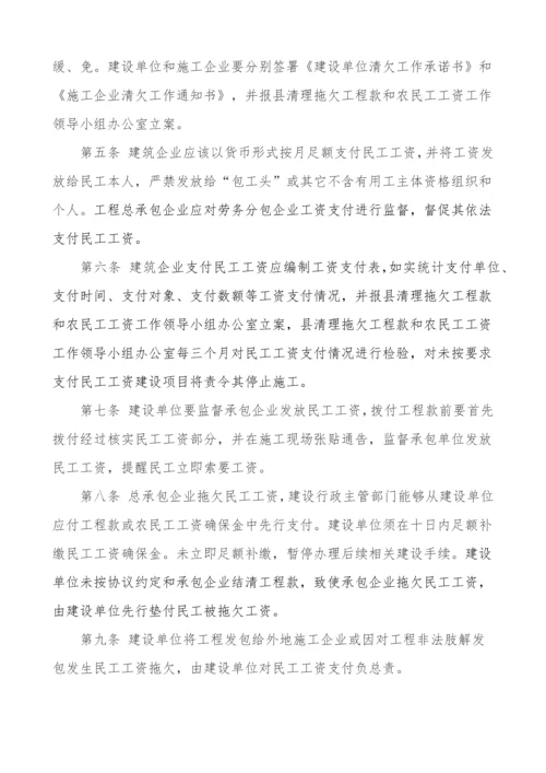 经典建筑领域民工工资支付管理标准规定.docx