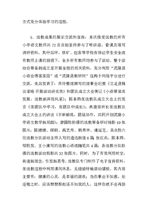 XX小学语文送教活动总结