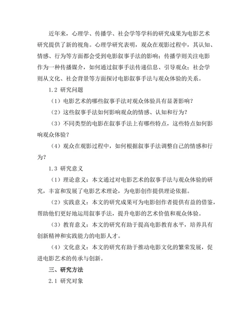 电影艺术的叙事手法与观众体验