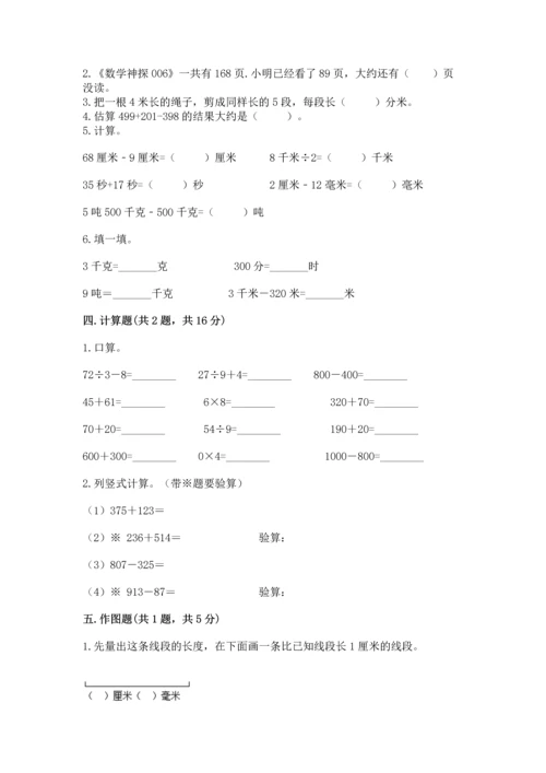 人教版三年级上册数学期中测试卷有完整答案.docx