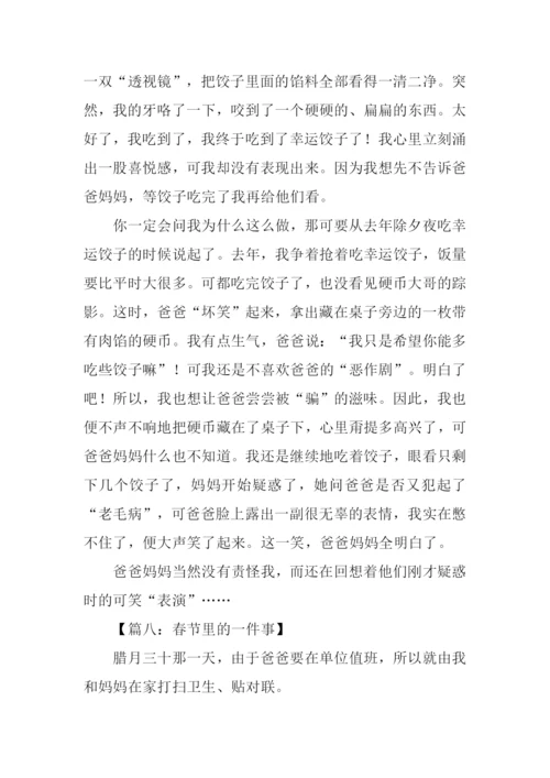 春节里的一件事作文.docx