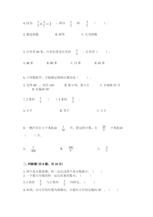 人教版六年级上册数学期中考试试卷及完整答案【典优】.docx