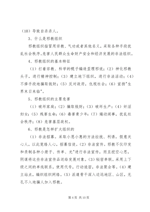 反邪教基本知识100题 (3).docx