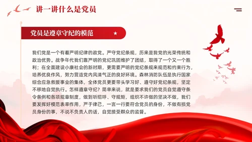 牢记入党誓词党员意识争做一名合格党员课件ppt党建
