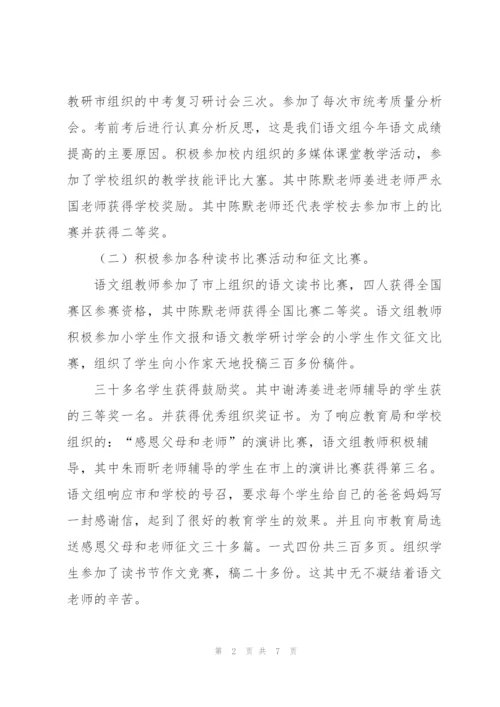 小学语文教师专业技术工作总结.docx