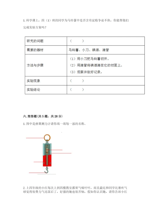 教科版小学科学四年级上册期末测试卷【原创题】.docx