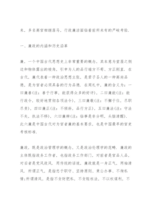 廉政党课讲稿六篇.docx