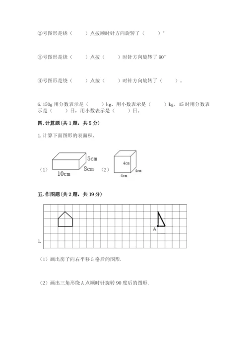 人教版数学五年级下册期末测试卷及参考答案（最新）.docx