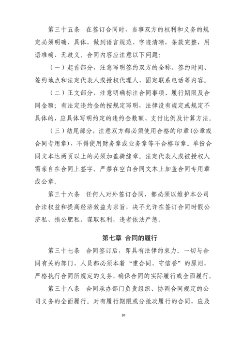 2-合同管理制度.docx