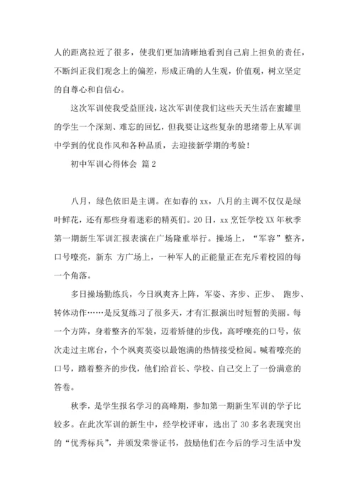 初中军训心得体会汇总8篇（一）.docx