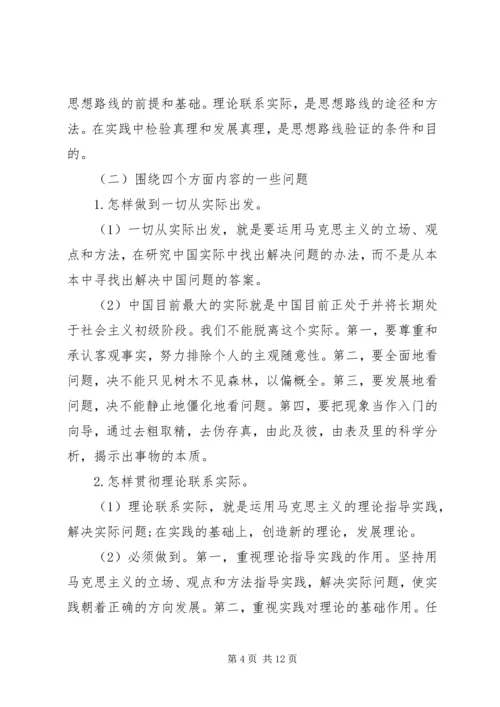 党的实事求是思想路线的内容核心.docx