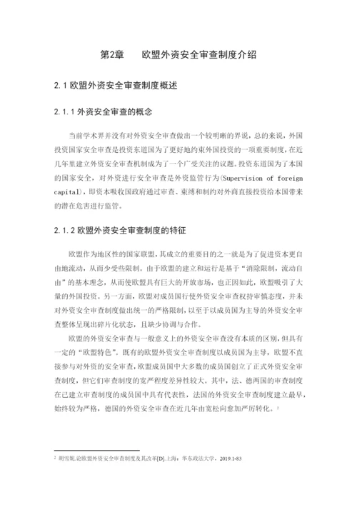 论文定二-易梅娣.docx