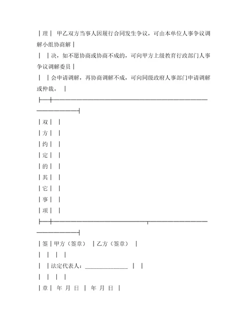 全员聘用合同书合同范本