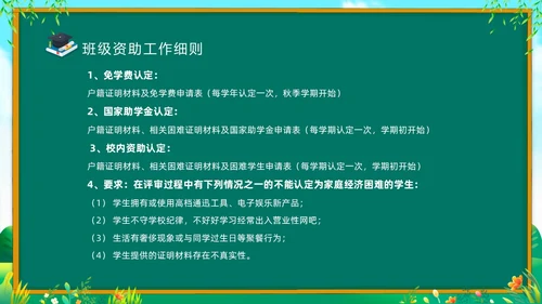 绿色清新黑板风国家资助政策宣传PPT宣传宣讲