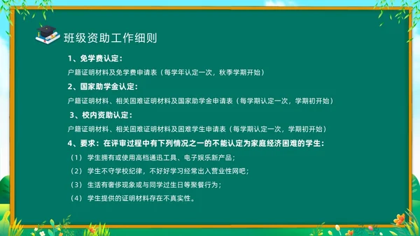 绿色清新黑板风国家资助政策宣传PPT宣传宣讲