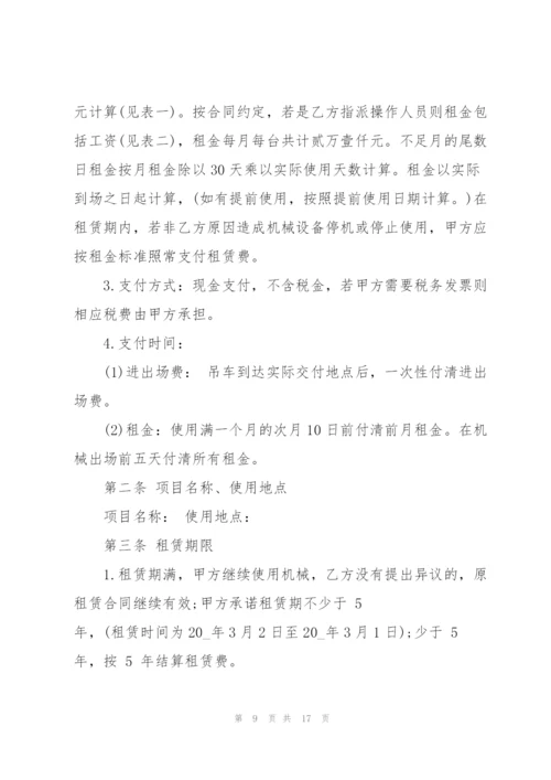 建筑吊车机械租赁合同范本.docx