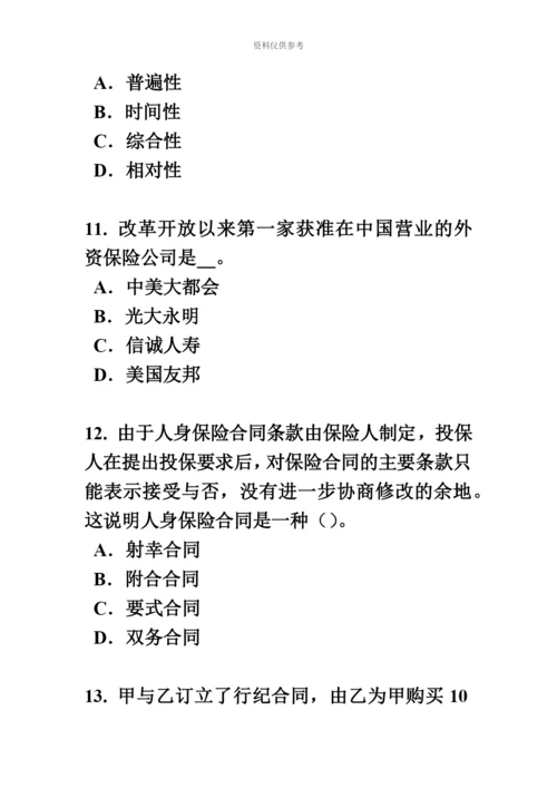 上半年广西保险代理人资格考试试卷新编.docx
